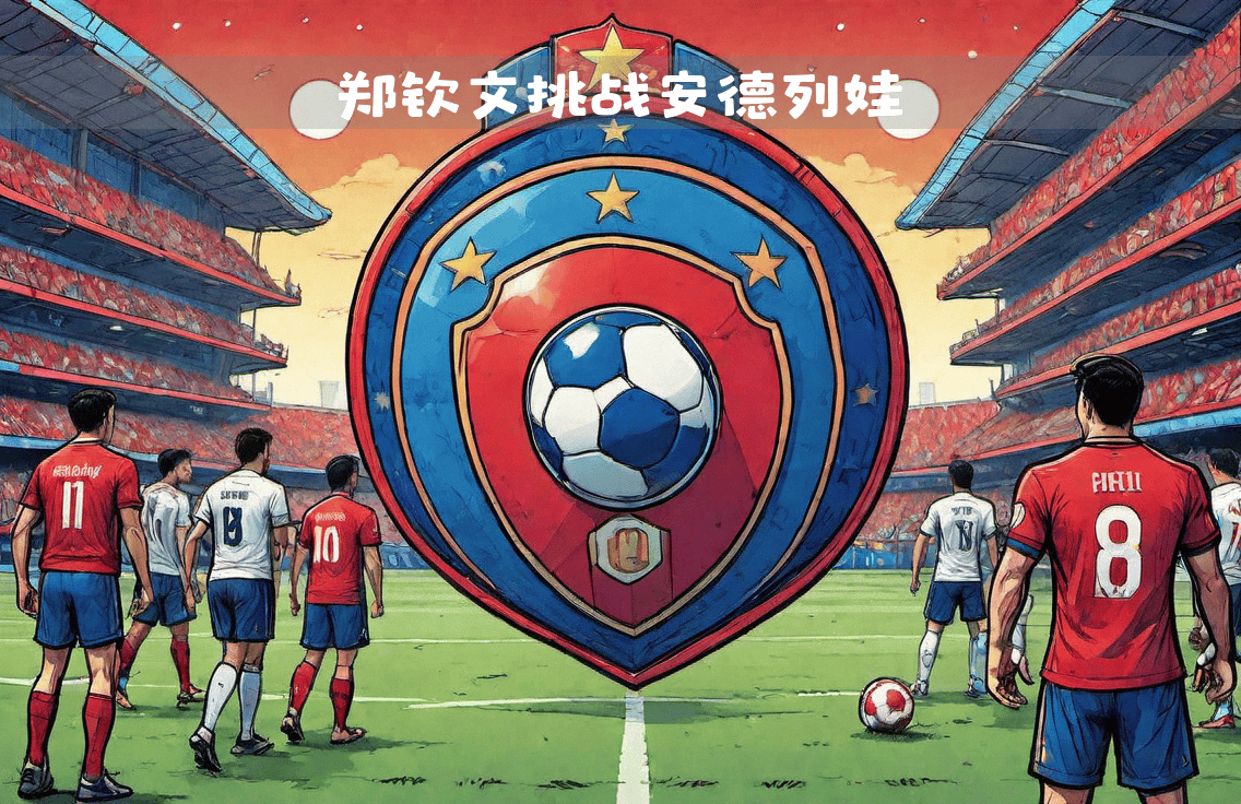 西班牙横扫中国：欧洲劲旅缔造历史佳绩