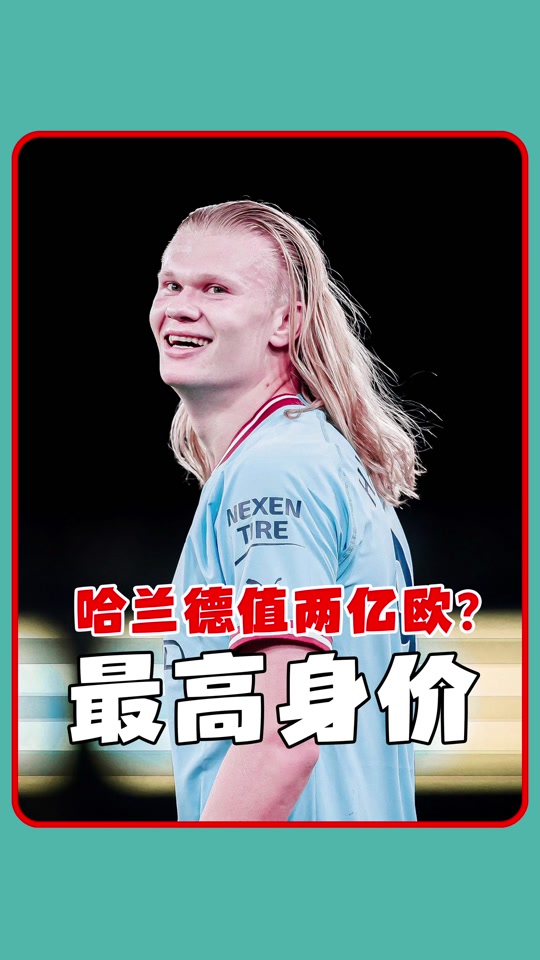 哈兰德迎来五赛季高光表现，加拿大队球迷沸腾！